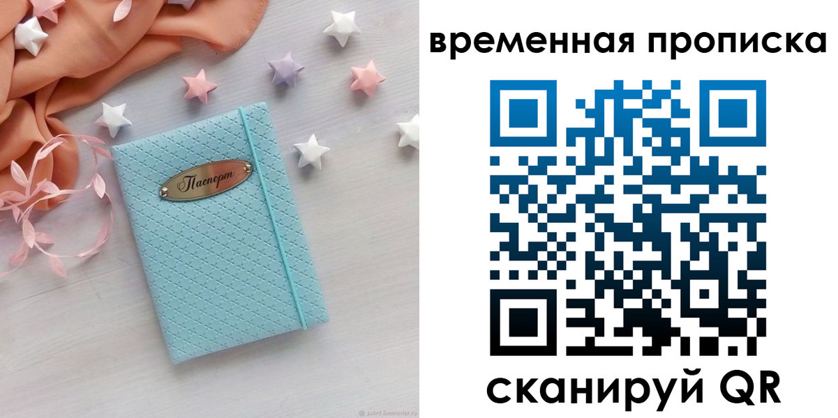 временная регистрация законно в Рыбинске