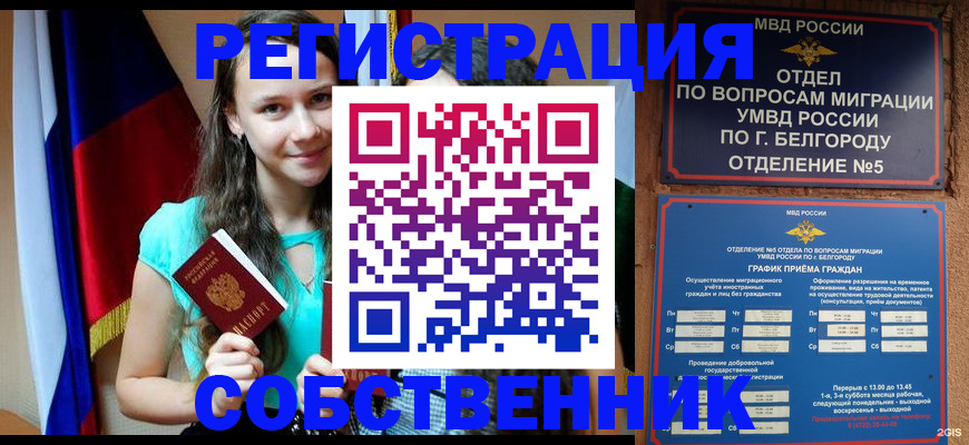 прописка 2025 в Рыбинске