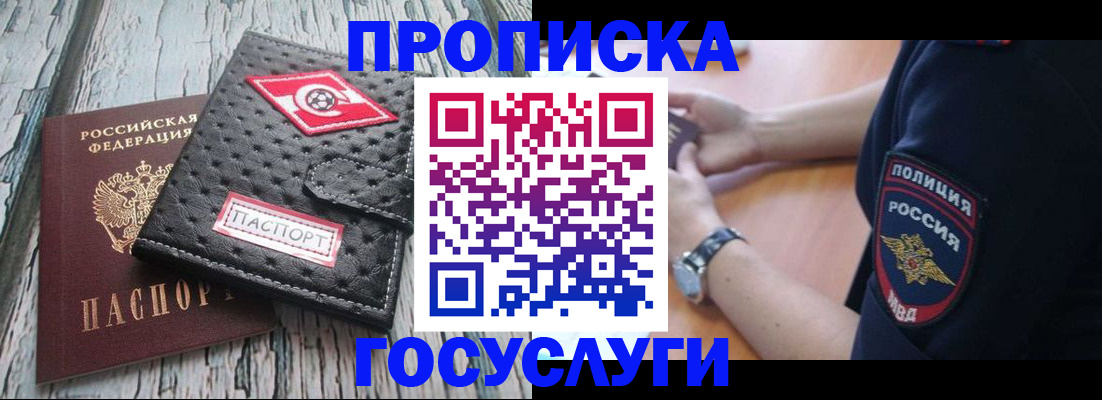 прописка гарантия в Рыбинске
