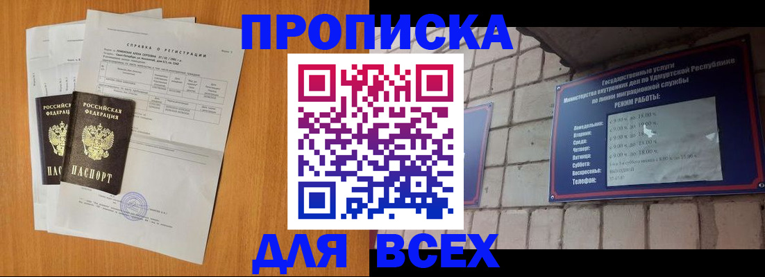 прописка для кредита в Рыбинске