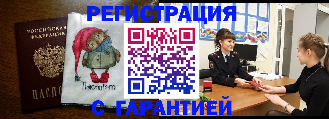прописка регистрация в Рыбинске