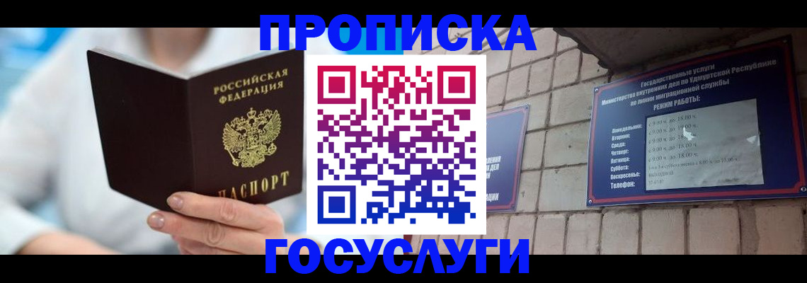 прописка ребенка в Рыбинске